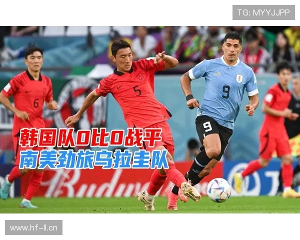 乌拉圭队战术调整后防守稳固进攻效率持续提升